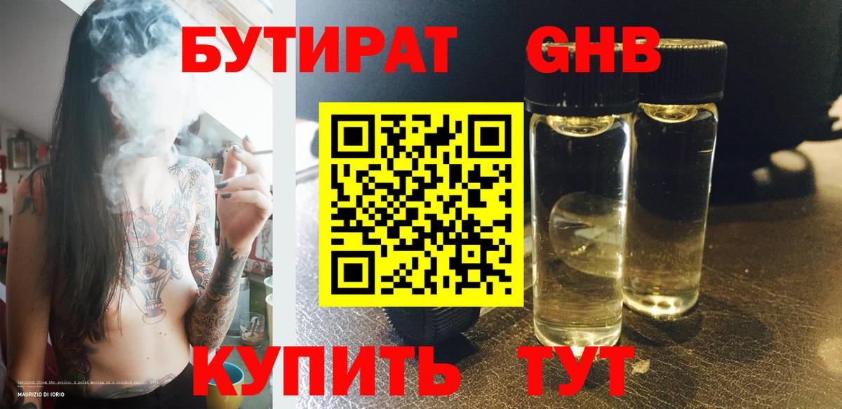 БУТИРАТ  Вход с VPN  Новочеркасск  БУТИРАТ 1.4BDO 