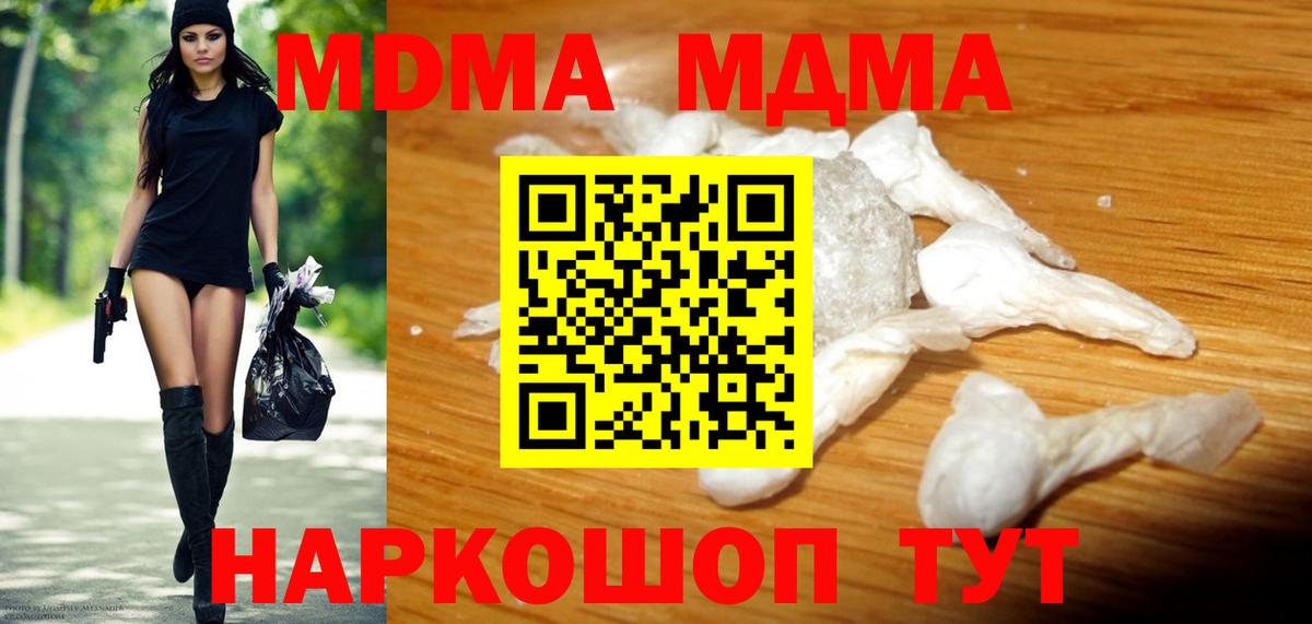 МДМА кристаллы  МДМА Molly  Новочеркасск  Вход с VPN 